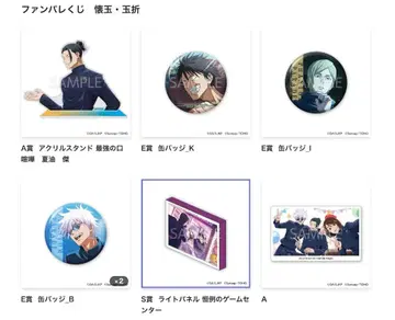 팬파레 복권 주술회전 S상 A상 외