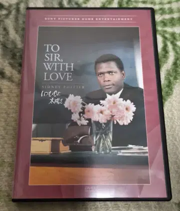 언제나 마음속에 태양을 TO SIR, WITH LOVE DVD