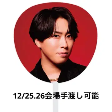 긴급 발송 [미야타테 료타] 점보 부채 SnowMan ON 2025