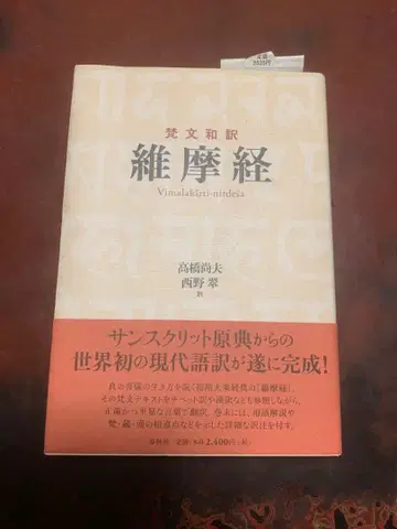 범문 번역 유마경/비말라키르티 니데슈
