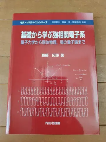 기초부터 배우는 강상관 전자계 카츠후지 타쿠로