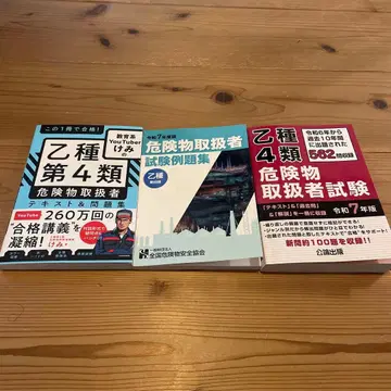 을종 4류 위험물 취급자 텍스트 & 문제집