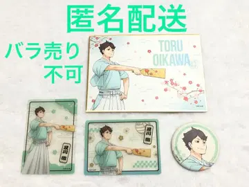 신춘의 정점 오이카와 토오루 세트