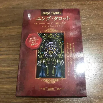 융 타로 = JUNG TAROT 나카니시 카오리