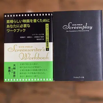 훌륭한 영화를 쓰기 위해 당신에게 필요한 워크북: 시드 필드의 각본술 -