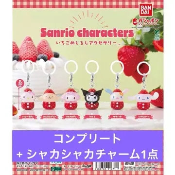 [ 익명 배송 ] 딸기 메지루시 액세서리 전 6종 컴플리트 외 7점 세트