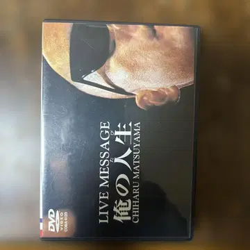 마츠야마 치하루/DVD 컬렉션 Vol.3 [ 나의 인생 ]