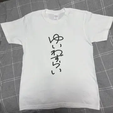 아소바냐손손 오리지널 T셔츠 사쿠라이 유이 ver. 유이와즈라이
