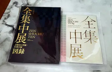 귀멸의 칼날 전 집중전 도록 팜플렛