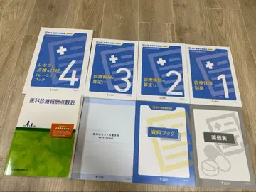 소라스트 의과 의료 사무 강좌 레이와 4년 4월판