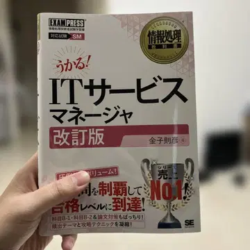 정보 처리 교과서 IT 서비스 매니저 개정판