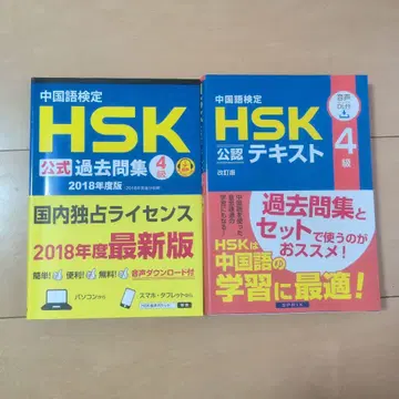 중국어능력시험 HSK 4급 공식 기출문제집 2018년판 & 텍스트