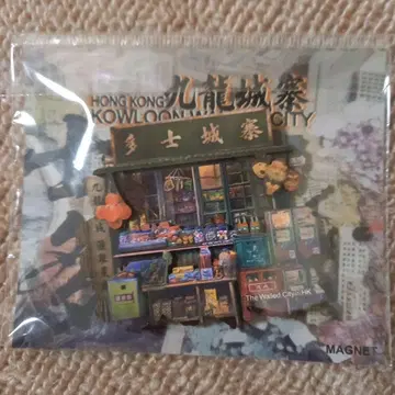 구룡성채 마그넷
