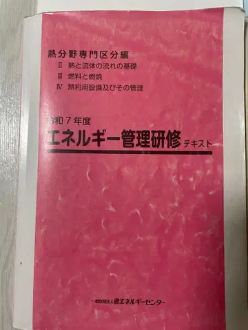 에너지 관리 연수 텍스트