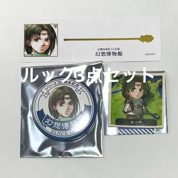룩 3세트 환상수호전 I&II전 ~환상박물관~