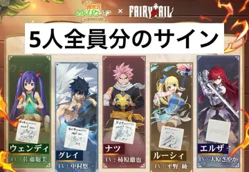 페어리 테일 친필 사인 색지 5인분
