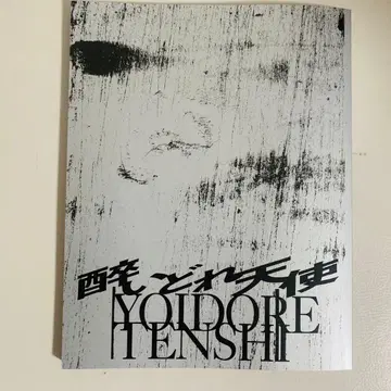 술 취한 천사 팜플렛 기타야마