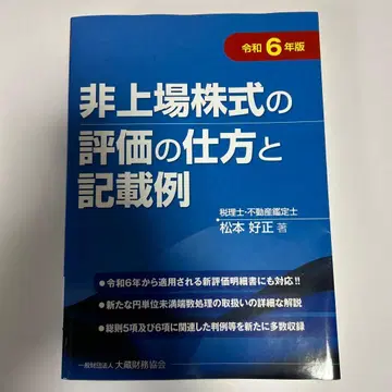 비상장 주식의 평가 방법과 기재 예시