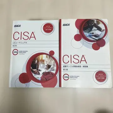 CISA 리뷰 매뉴얼 & 문제집 세트