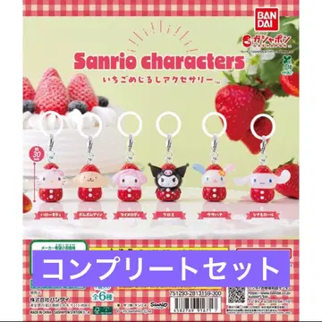 [ 익명 배송 ] 딸기 메지루시 액세서리 전 6종 컴플리트