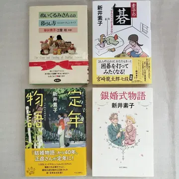 아라이 모토코 봉제 인형과의 생활법 외