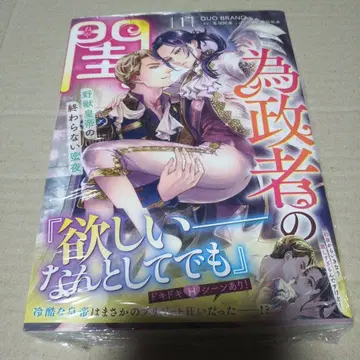 [ 사인 도서 ] 위정자의 규 야수 황제의 끝나지 않는 밀월 (1)