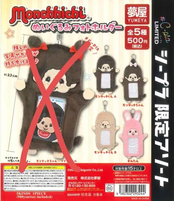 몽치치 봉제 인형 사진 홀더 4종 세트