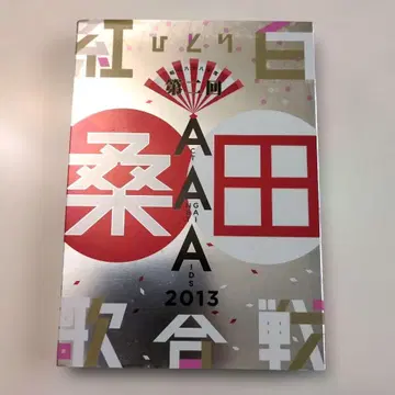 혼자서 홍백가합전 2013 DVD 2장 세트