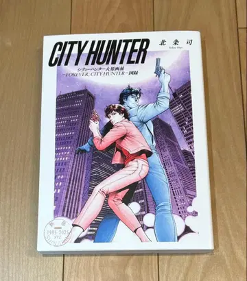 시티헌터 대원화전 도록