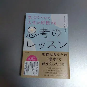 깨닫기만 해도 인생이 호전되는 사고법 레슨