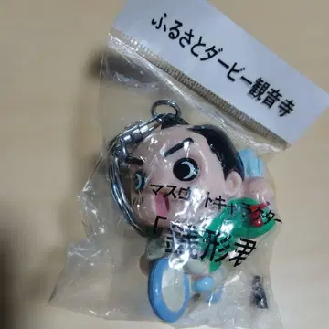 후루사토 더비 칸온지 제니가타 군 키링