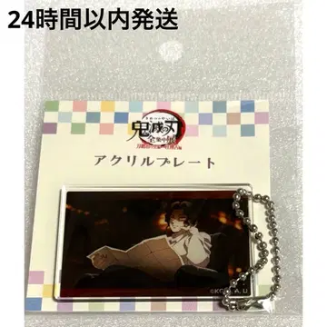 귀멸의 칼날 전 집중전 아크릴 플레이트 키부츠지 무잔 아크릴 키링