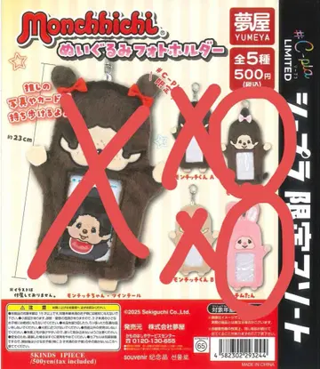 몬치치 봉제 인형 사진 홀더 2종 세트