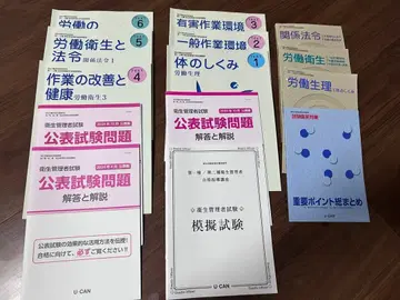 제1 2종 위생관리자 합격 지도 강좌 텍스트 U-CAN