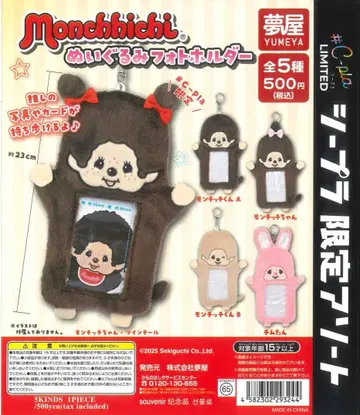 몽치치 봉제인형 사진 홀더 침탄