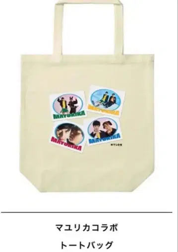 마유리카 콜라보 NYRON 나일론 토트백