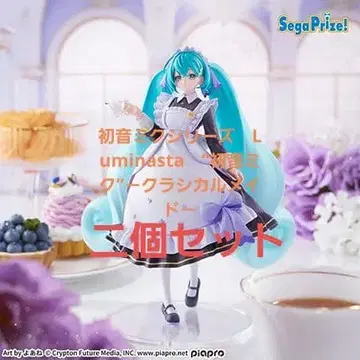 Luminasta '하츠네 미쿠' - 클래시컬 메이드 - 2개 세트