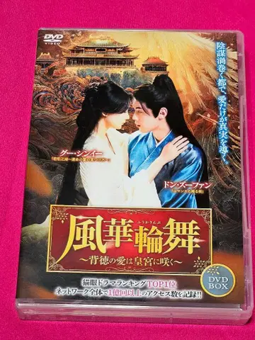 준신작 동즈판 주연 [풍화윤무 ~배덕의 사랑은 황궁에 피다~]