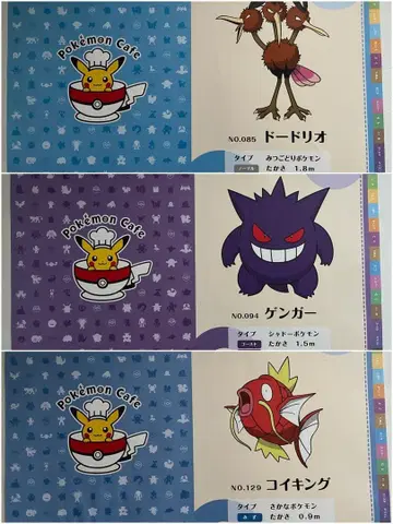 포켓몬 카페 런치매트 팬텀 잉어킹 두트리오 묶음 판매