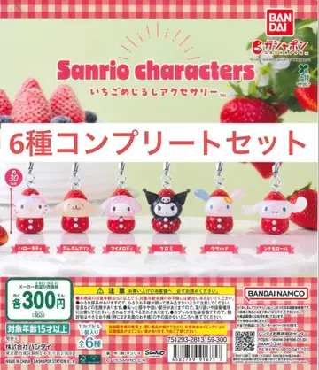 산리오 캐릭터 딸기 메지루시 액세서리 6개 세트