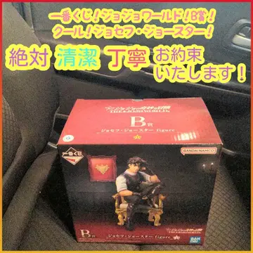 제일복권 죠죠 B상 B b 조셉 죠스타