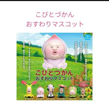 [NM-17] 코비토즈칸 앉은 마스코트 전 6종 세트