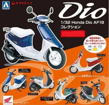 아오시마 HONDA Dio AF18 캡슐 토이 컴플리트