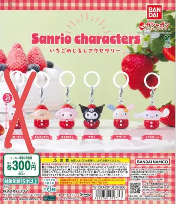 산리오 캐릭터 딸기 메지루시 액세서리