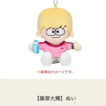 시노즈카 다이키 봉제인형