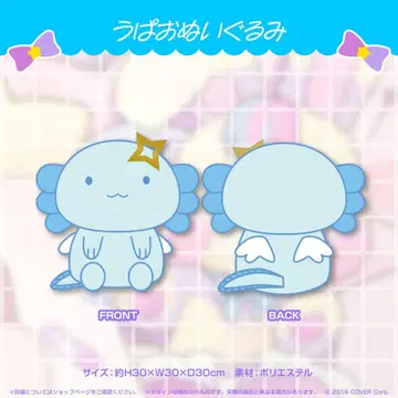 아마네 카나타 우파오 실장 기념 굿즈 우파오 봉제 인형