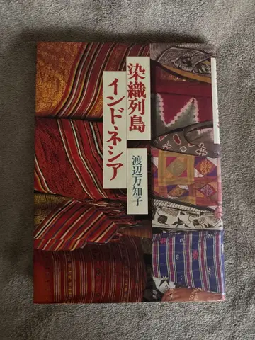 염직 열도 인도네시아