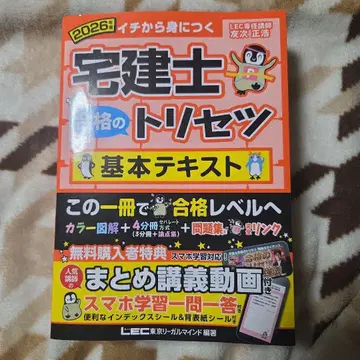 2026년판 주택거래사 합격의 비법 기본 텍스트