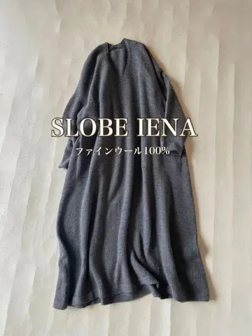 슬로브 이에나 SLOBE IENA 파인 울 100% 루즈핏 니트 원피스