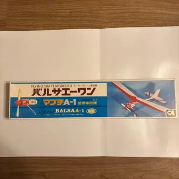 BALSAA-1 모터 글라이더 키트 아오시마 미개봉 새상품
